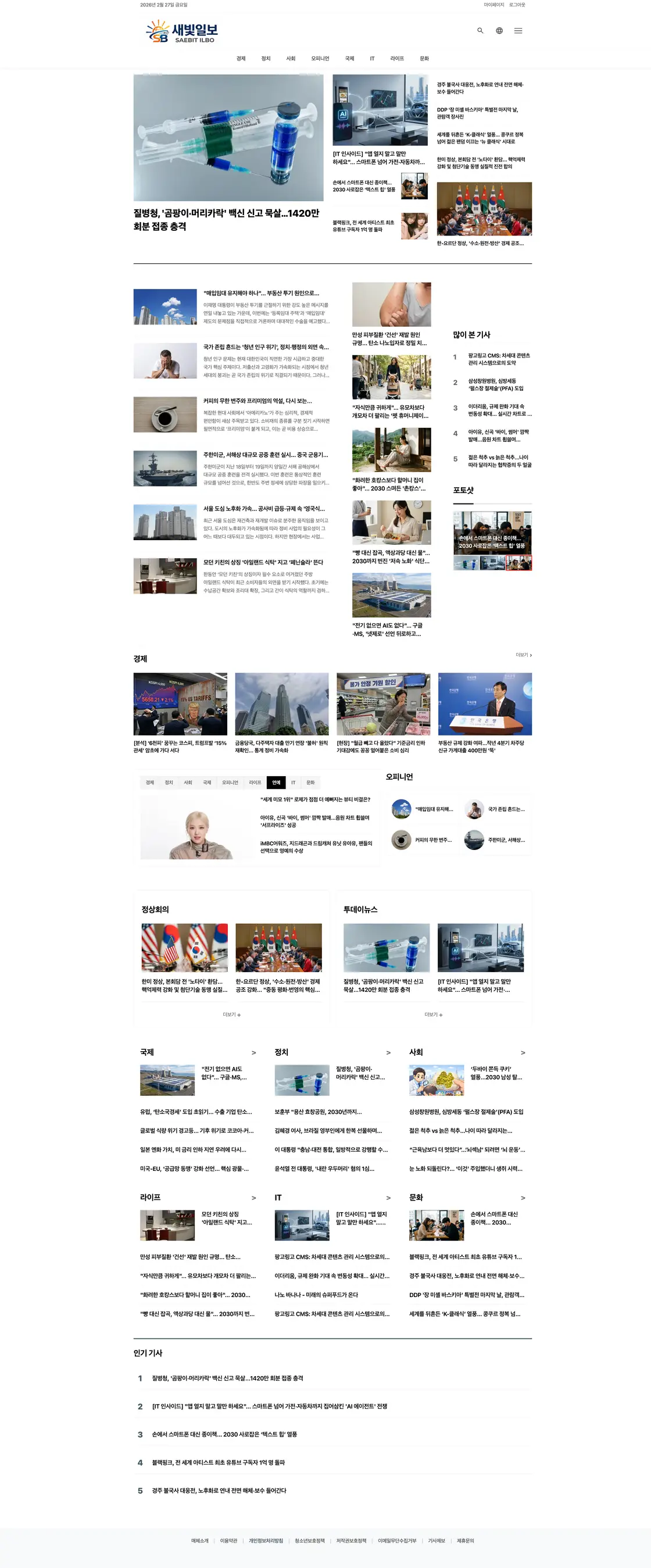 팡고 링고로 만든 뉴스 사이트 템플릿 예시 1